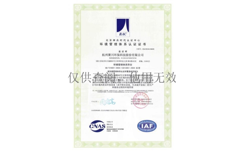 ISO14001认证