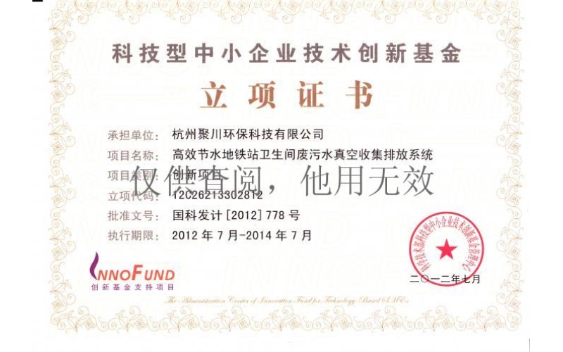 Certificate of innovation fund establishment