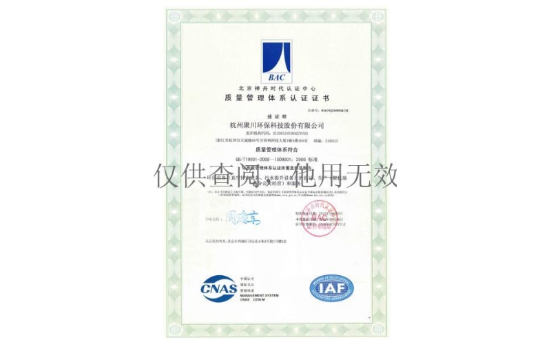 ISO9001 certification