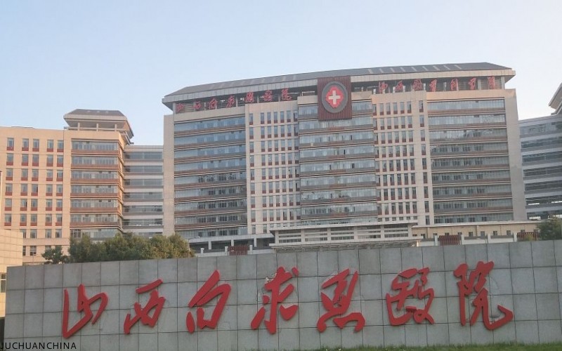 山西白求恩医院血液内科改造工程案例介绍